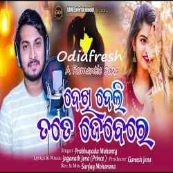 Dekhideli Tate Jebere